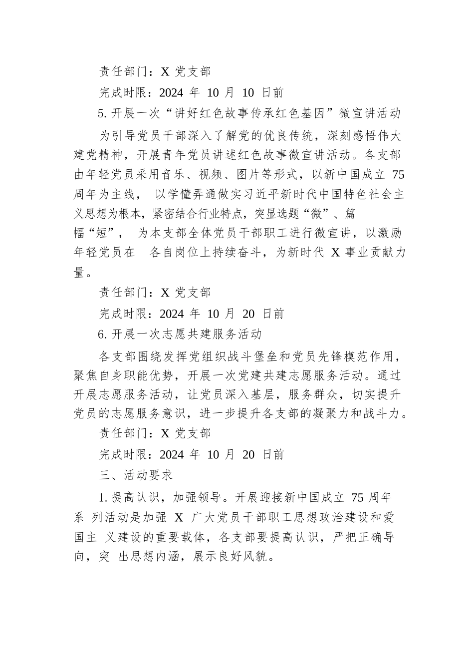 庆祝中华人民共和国成立75周年活动方案.docx.docx_第3页