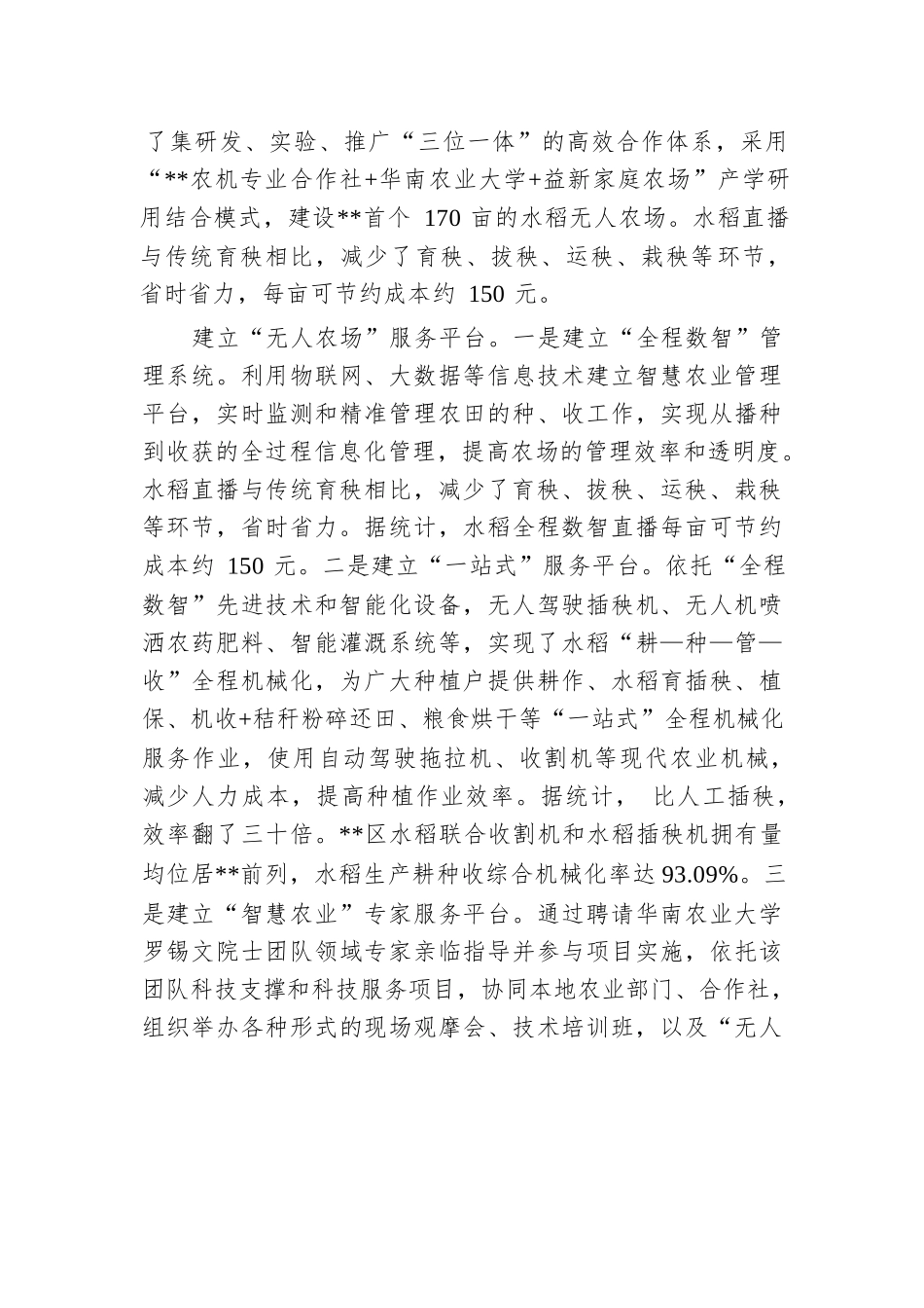 在2024年全市现代农业产业高质量发展推进会上的汇报发言.docx.docx_第2页