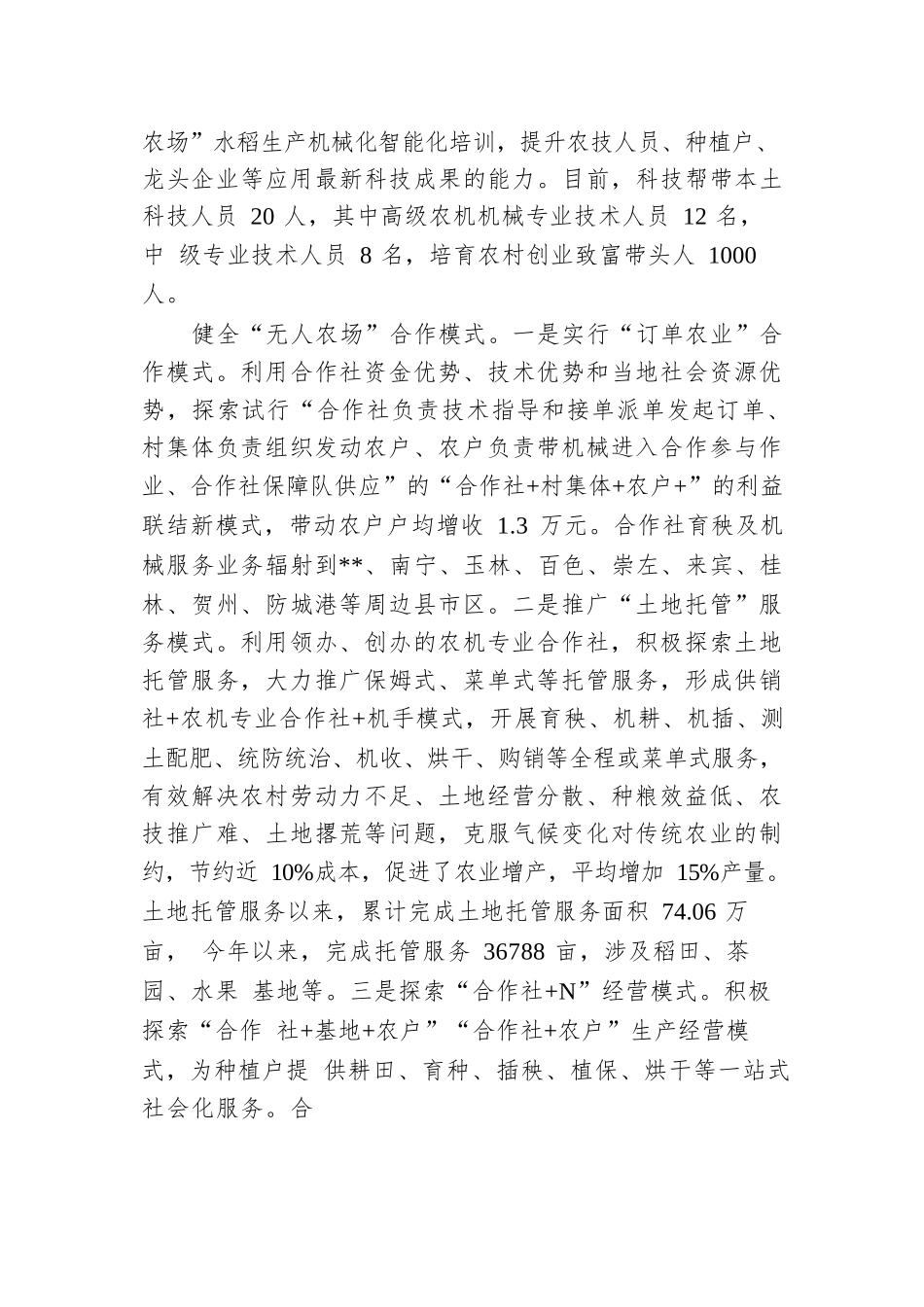 在2024年全市现代农业产业高质量发展推进会上的汇报发言.docx.docx_第3页