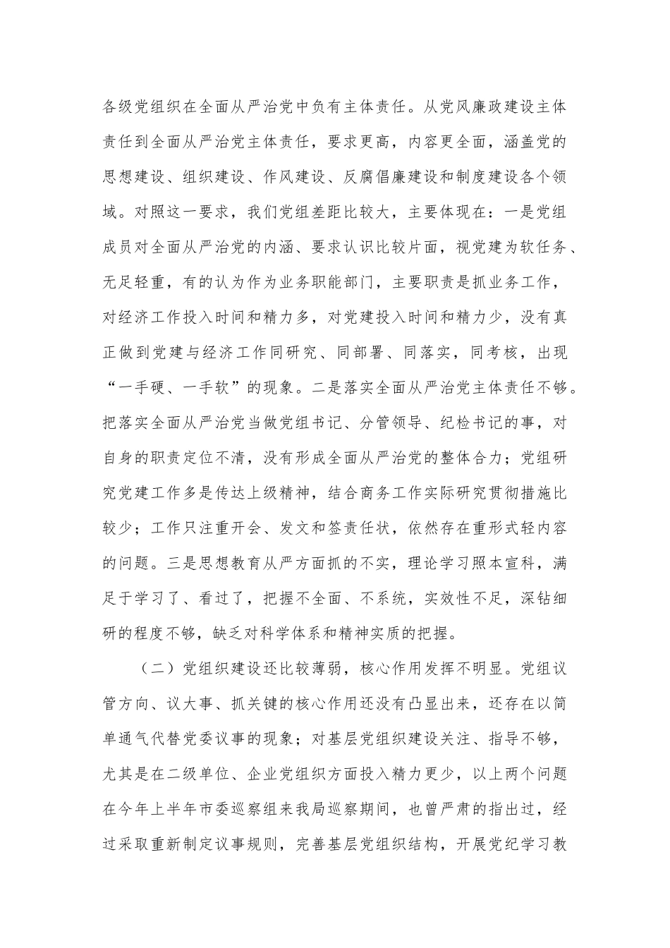 （4篇）局机关党组班子党纪学习教育对照检查材料汇编.docx_第3页