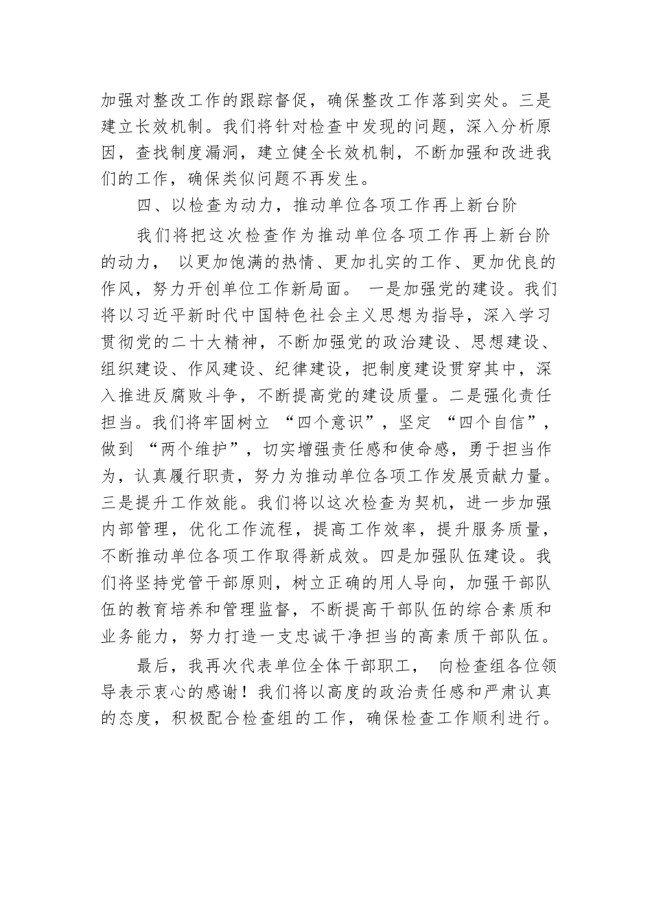 在检查组进驻单位动员会上的表态发言.docx.docx_第3页