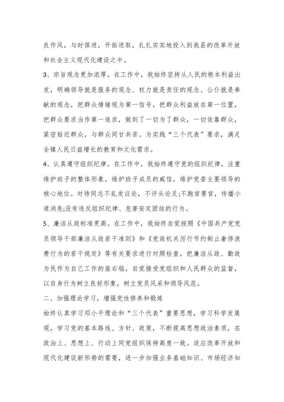 (5篇)关于政治监督情况报告材料.docx_第3页