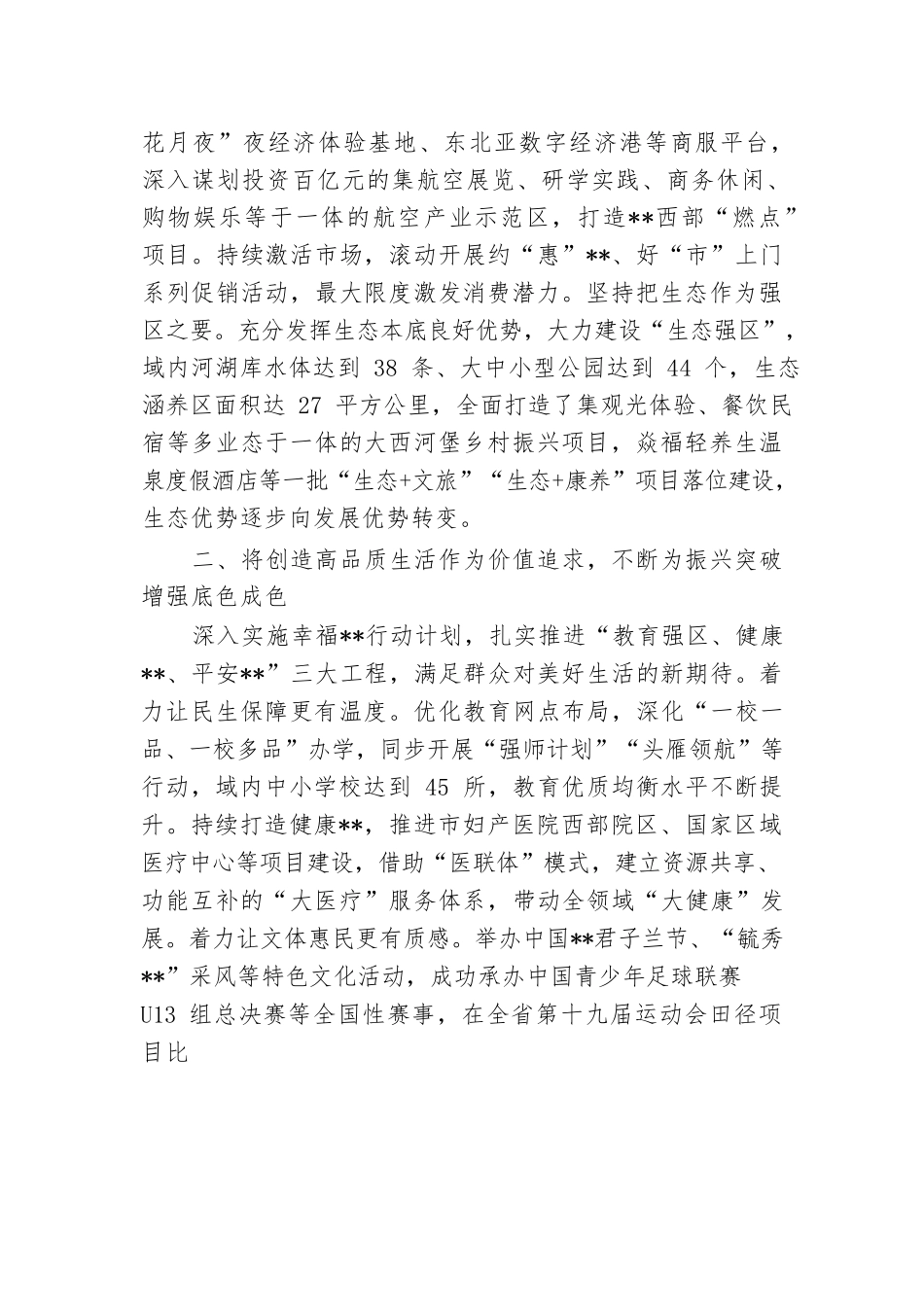 某区在全市县域经济高质量发展重点任务落实推进会上的发言.docx.docx_第2页