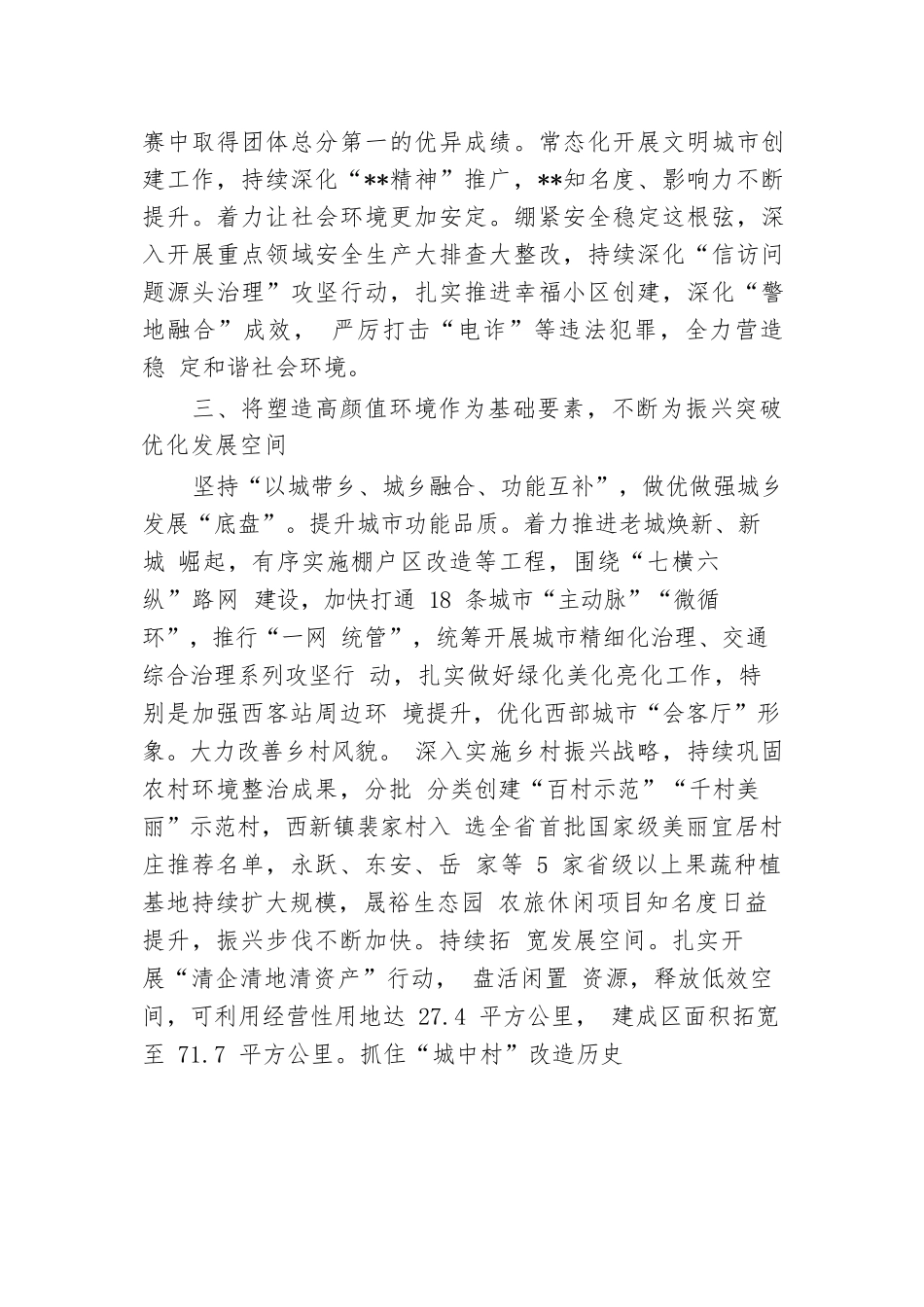 某区在全市县域经济高质量发展重点任务落实推进会上的发言.docx.docx_第3页