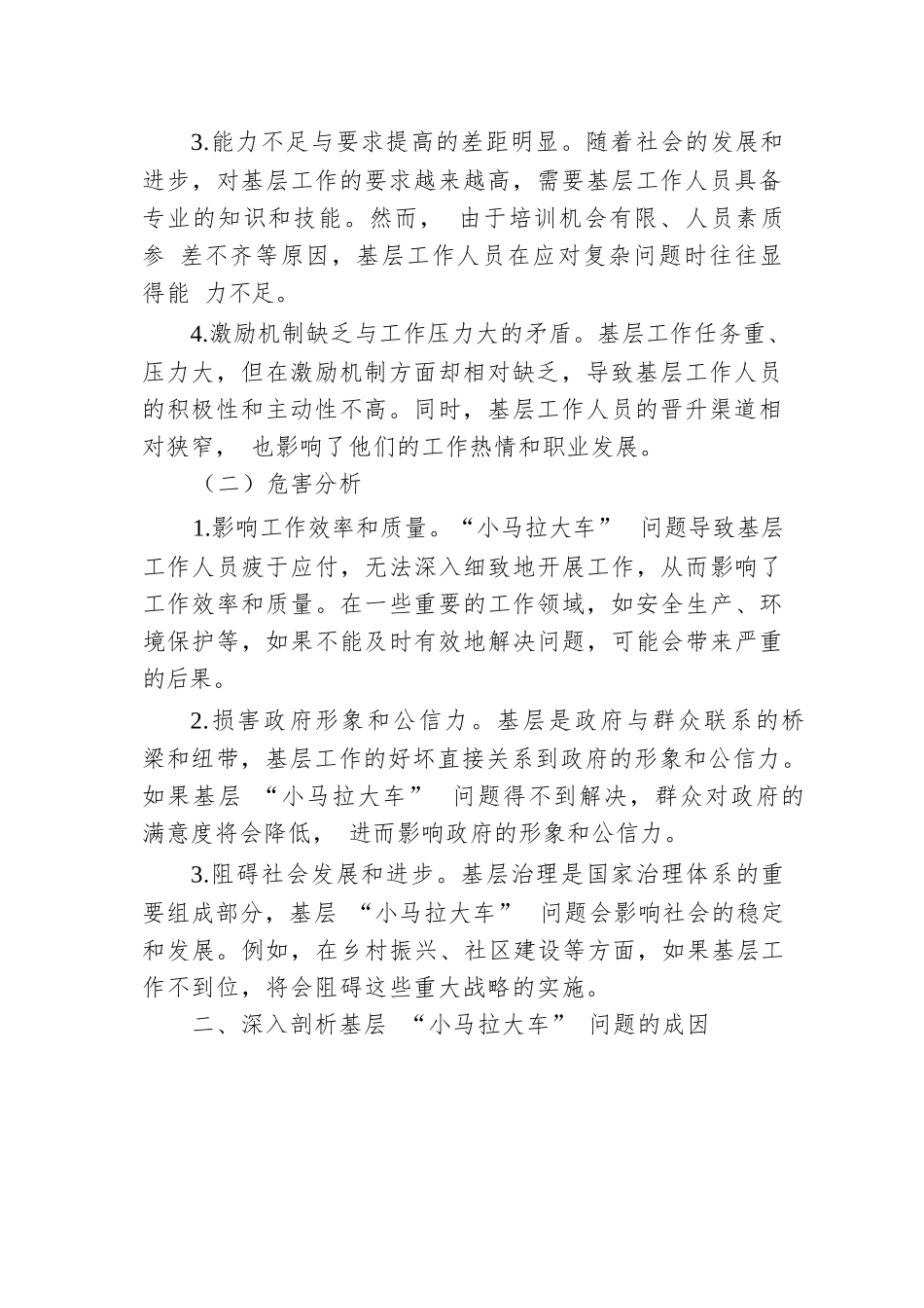 在破解基层 “小马拉大车” 突出问题专题会议上的汇报发言.docx.docx_第2页