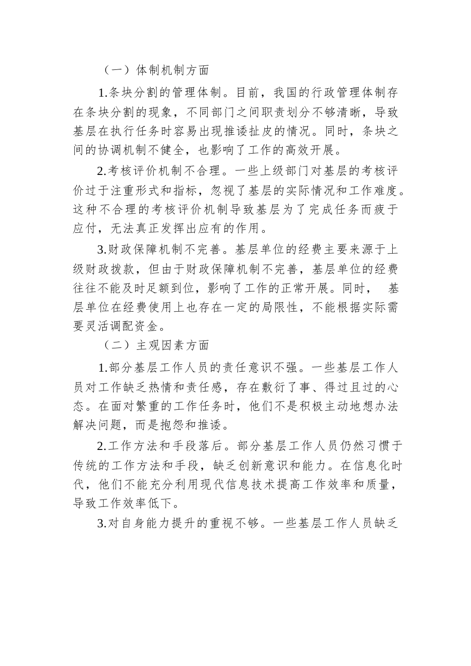 在破解基层 “小马拉大车” 突出问题专题会议上的汇报发言.docx.docx_第3页