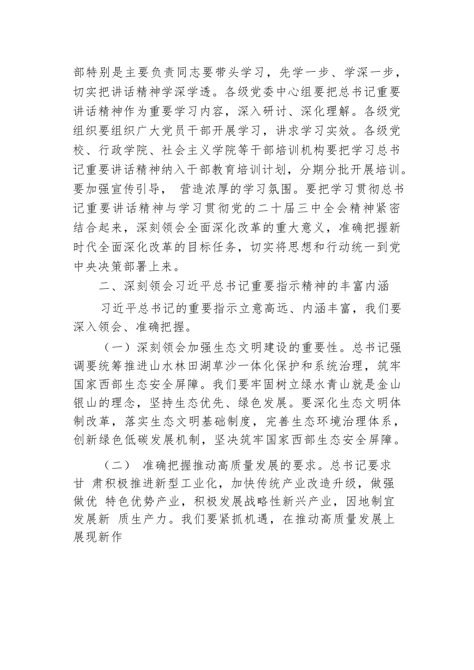 在传达学习习近平总书记在甘肃考察重要指示精神会议上的发言提纲.docx.docx_第2页