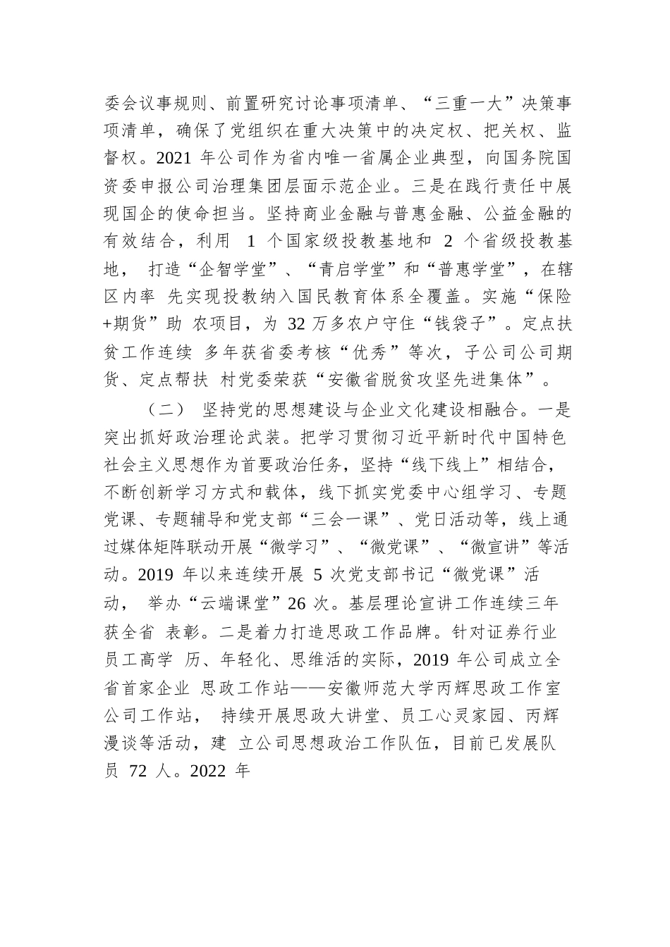 某公司党委关于落实全面从严治党主体责任工作情况的报告.docx.docx_第2页