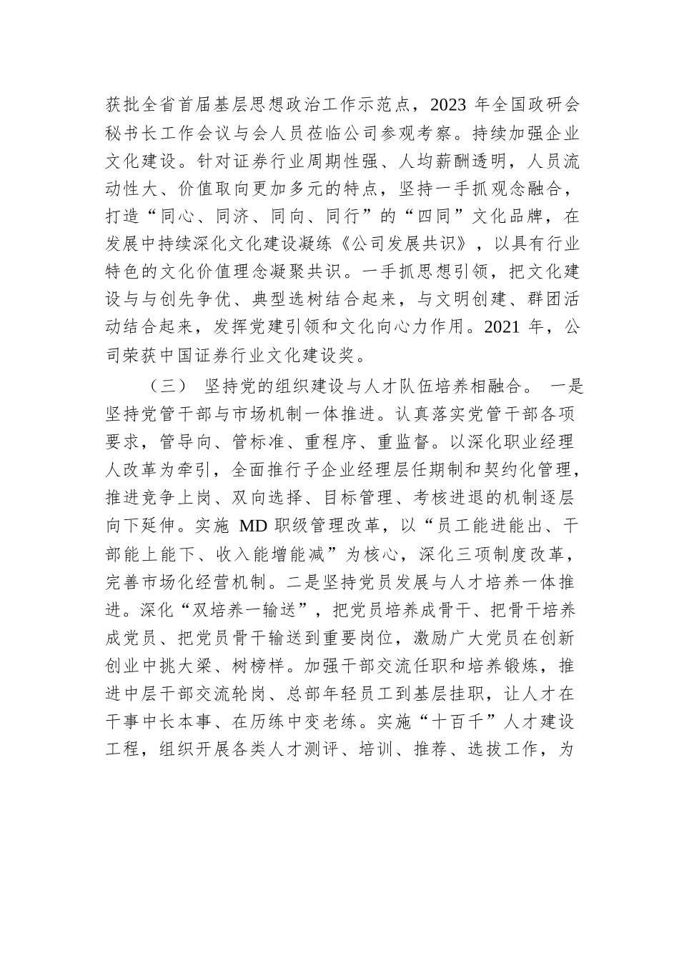 某公司党委关于落实全面从严治党主体责任工作情况的报告.docx.docx_第3页