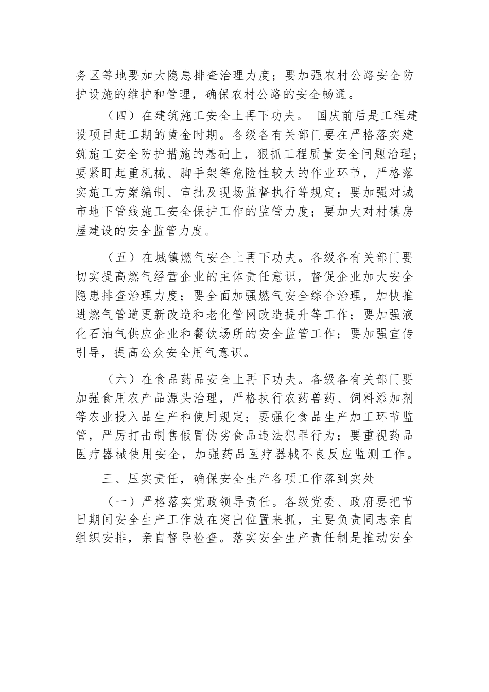 在做好国庆节前后安全生产工作部署会上的讲话.docx.docx_第3页