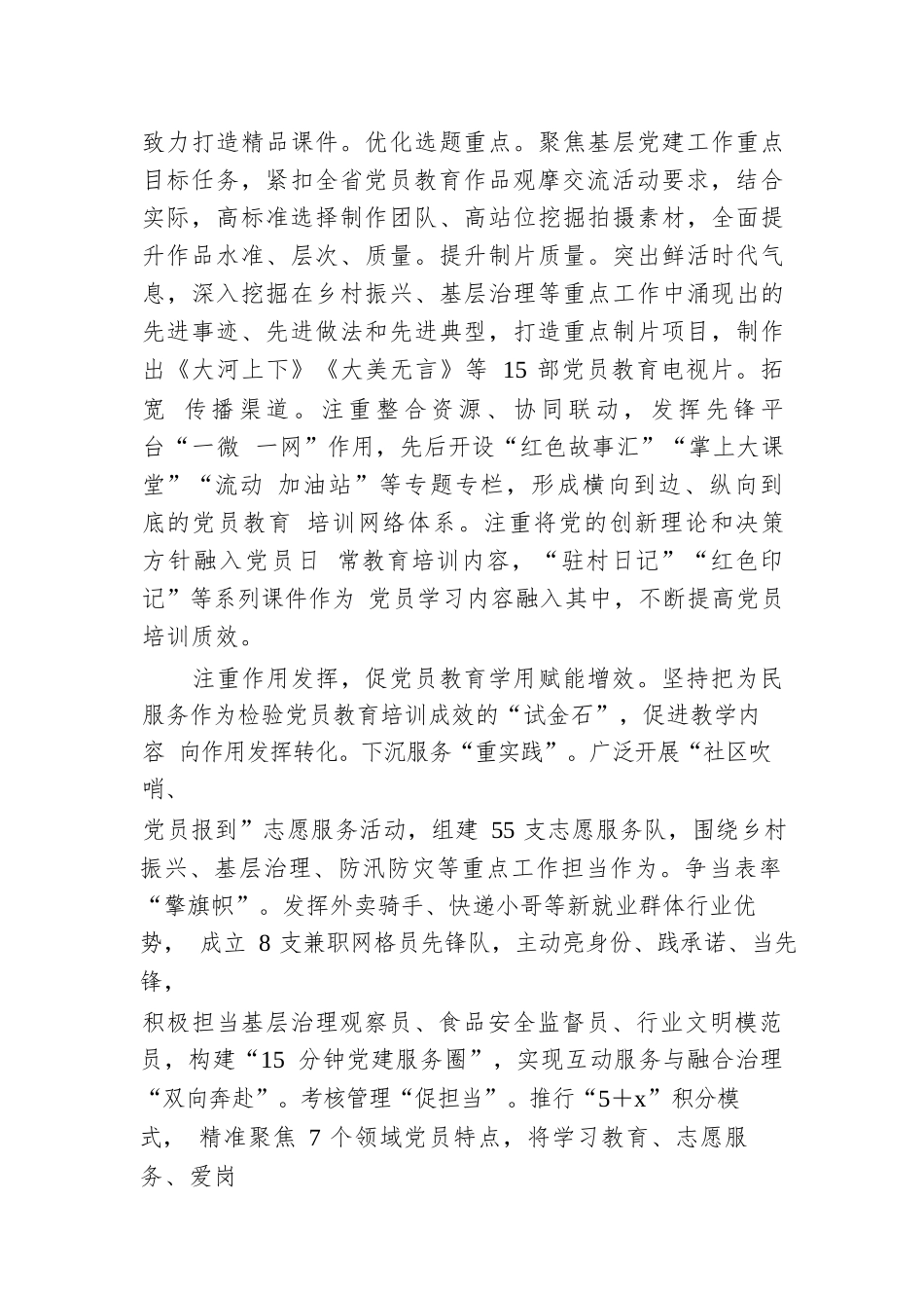 某县在全市党员教育培训工作会议上的交流发言.docx.docx_第2页