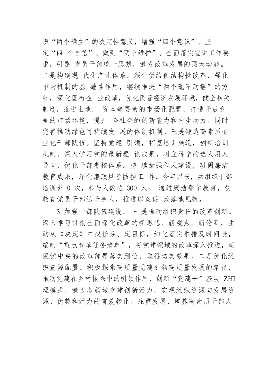 学习贯彻二十届三中全会精神工作情况汇报.docx.docx_第2页