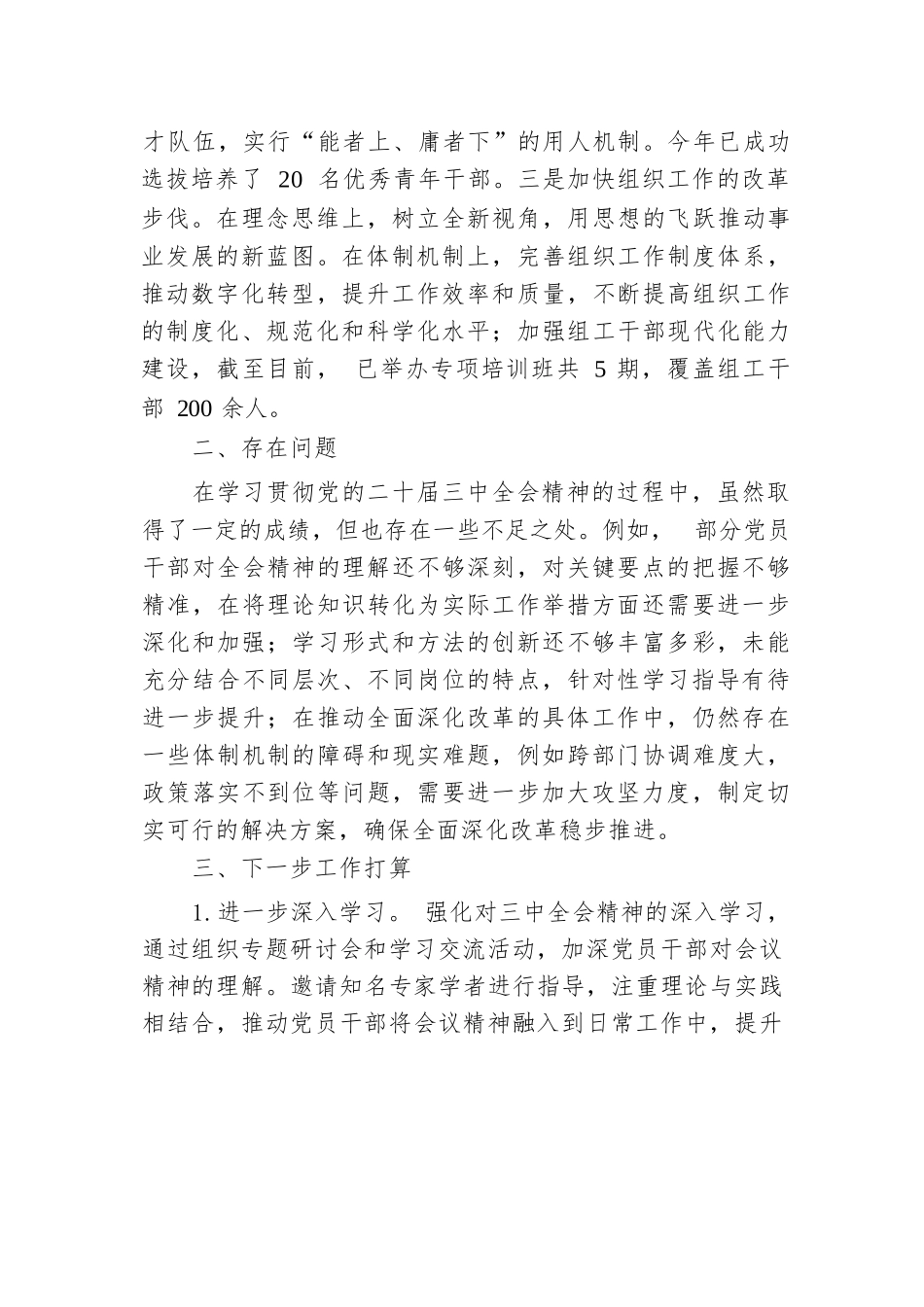 学习贯彻二十届三中全会精神工作情况汇报.docx.docx_第3页