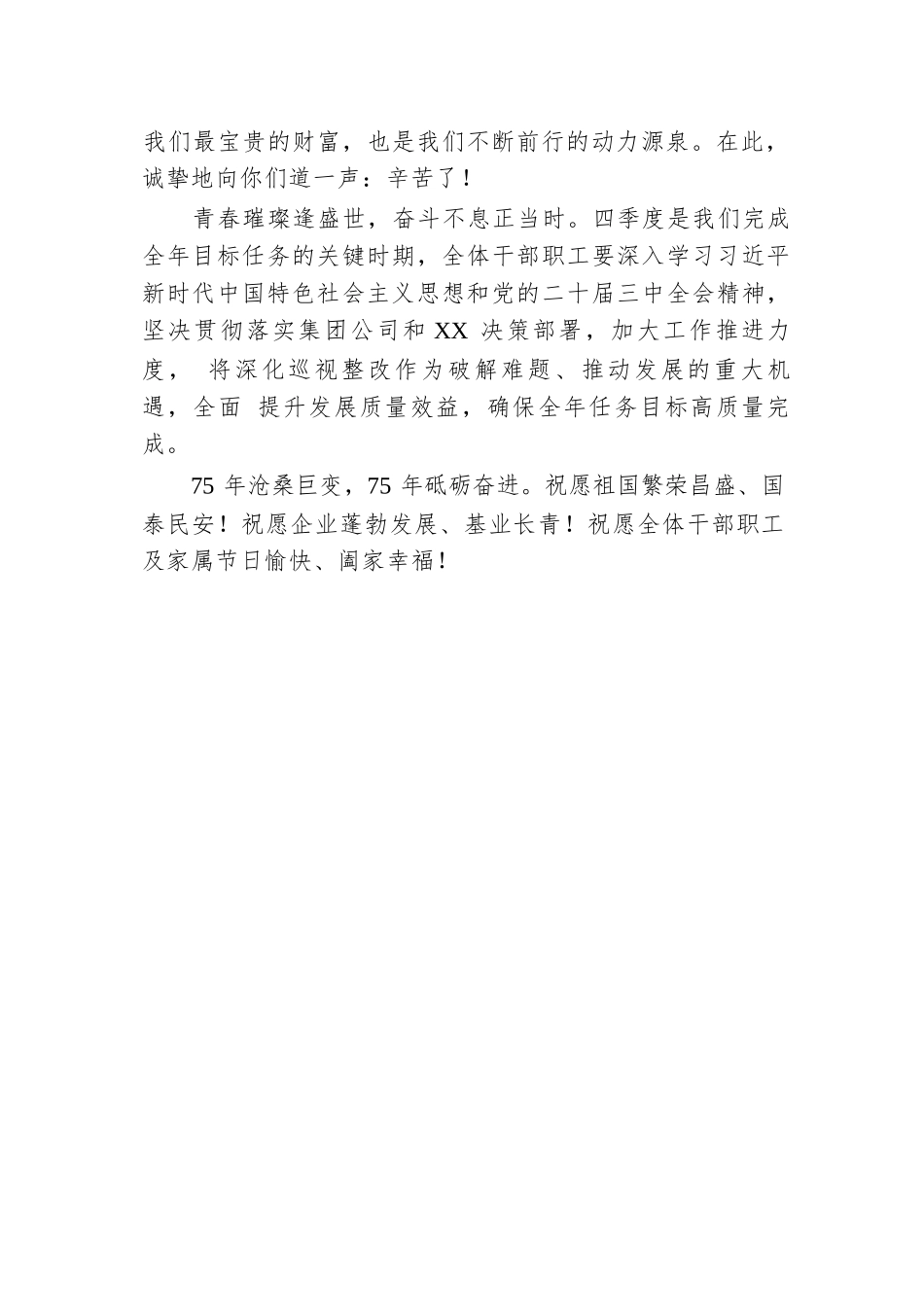 企业国庆节慰问信.docx.docx_第2页