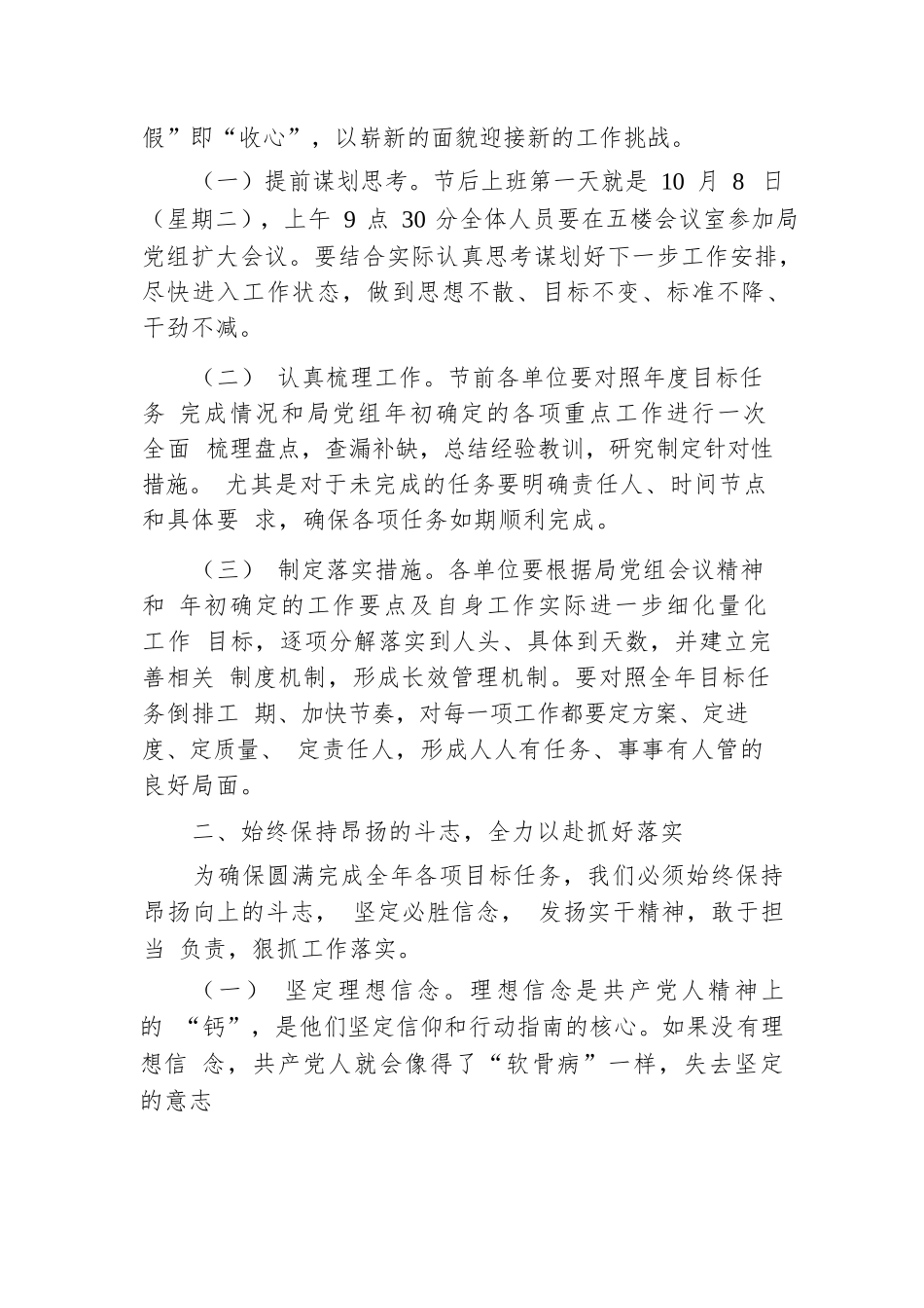 局领导在中秋国庆后收心教育大会上的讲话.docx.docx_第2页