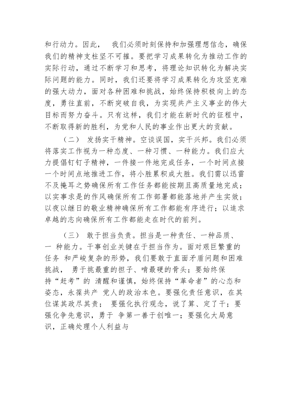 局领导在中秋国庆后收心教育大会上的讲话.docx.docx_第3页