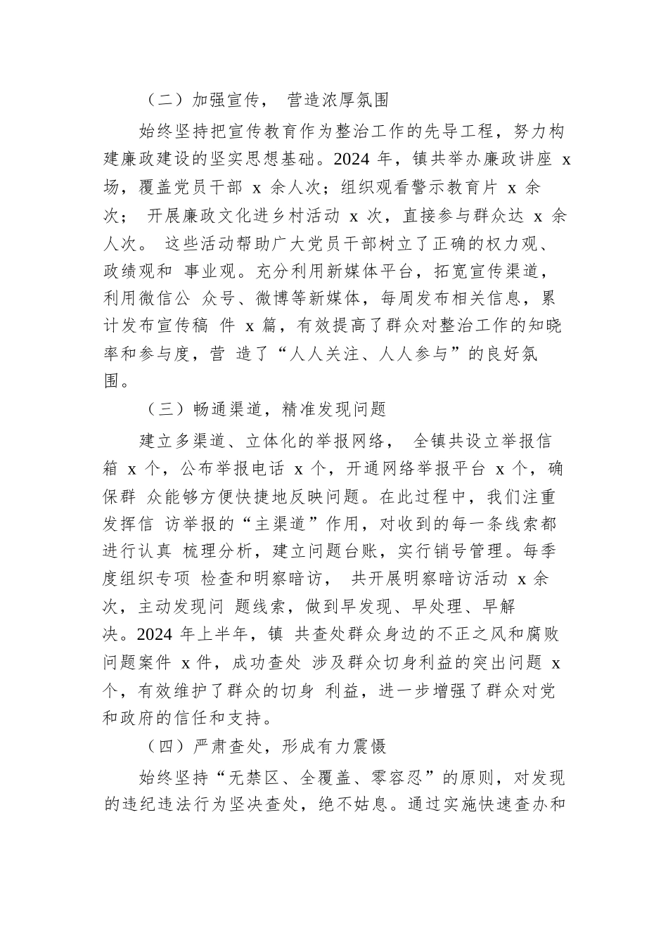 乡镇整治群众身边不正之风和腐败问题工作报告.docx.docx_第2页