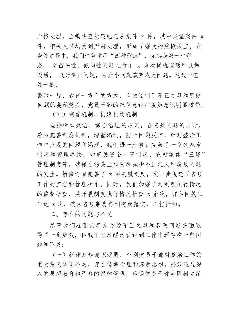 乡镇整治群众身边不正之风和腐败问题工作报告.docx.docx_第3页