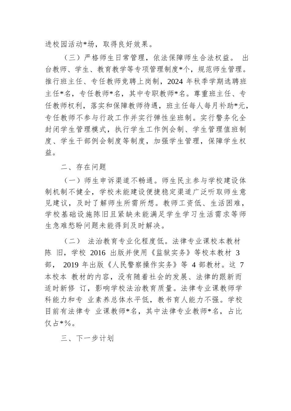 学校扎实推进依法治校工作总结.docx.docx_第2页