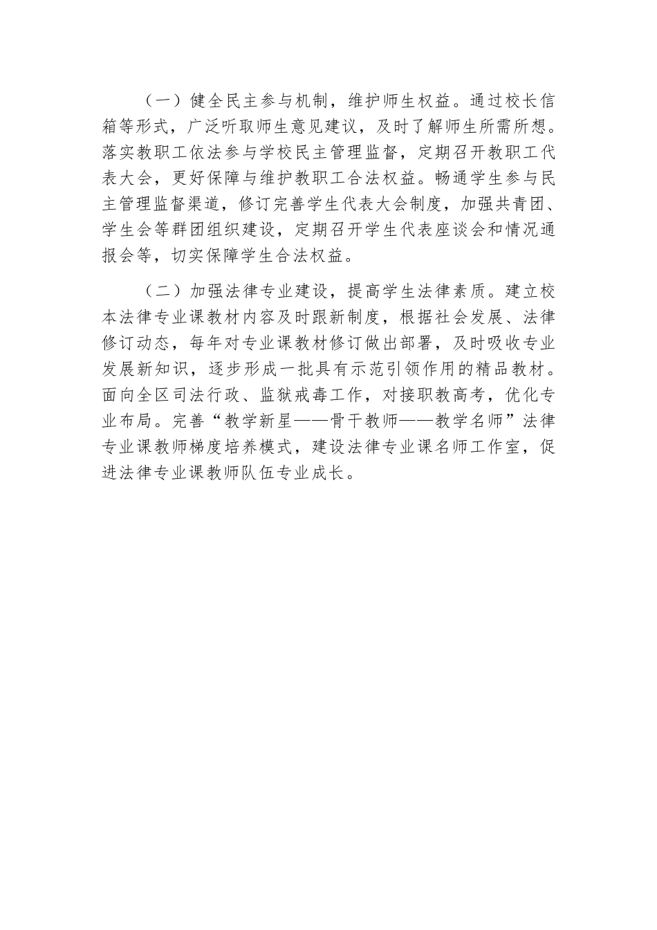 学校扎实推进依法治校工作总结.docx.docx_第3页