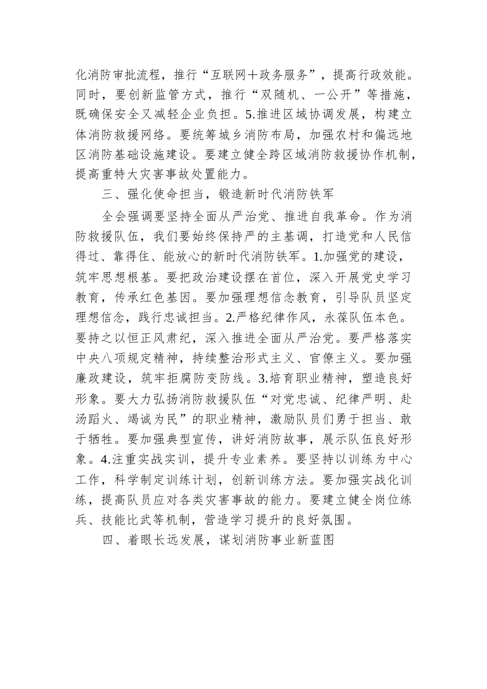 学习贯彻二十届三中全会精神交流发言材料（结合消防工作）.docx.docx_第3页