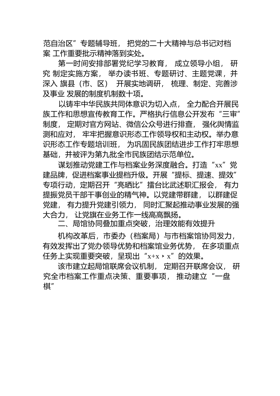 档案工作总结材料（市级）.docx.docx_第3页