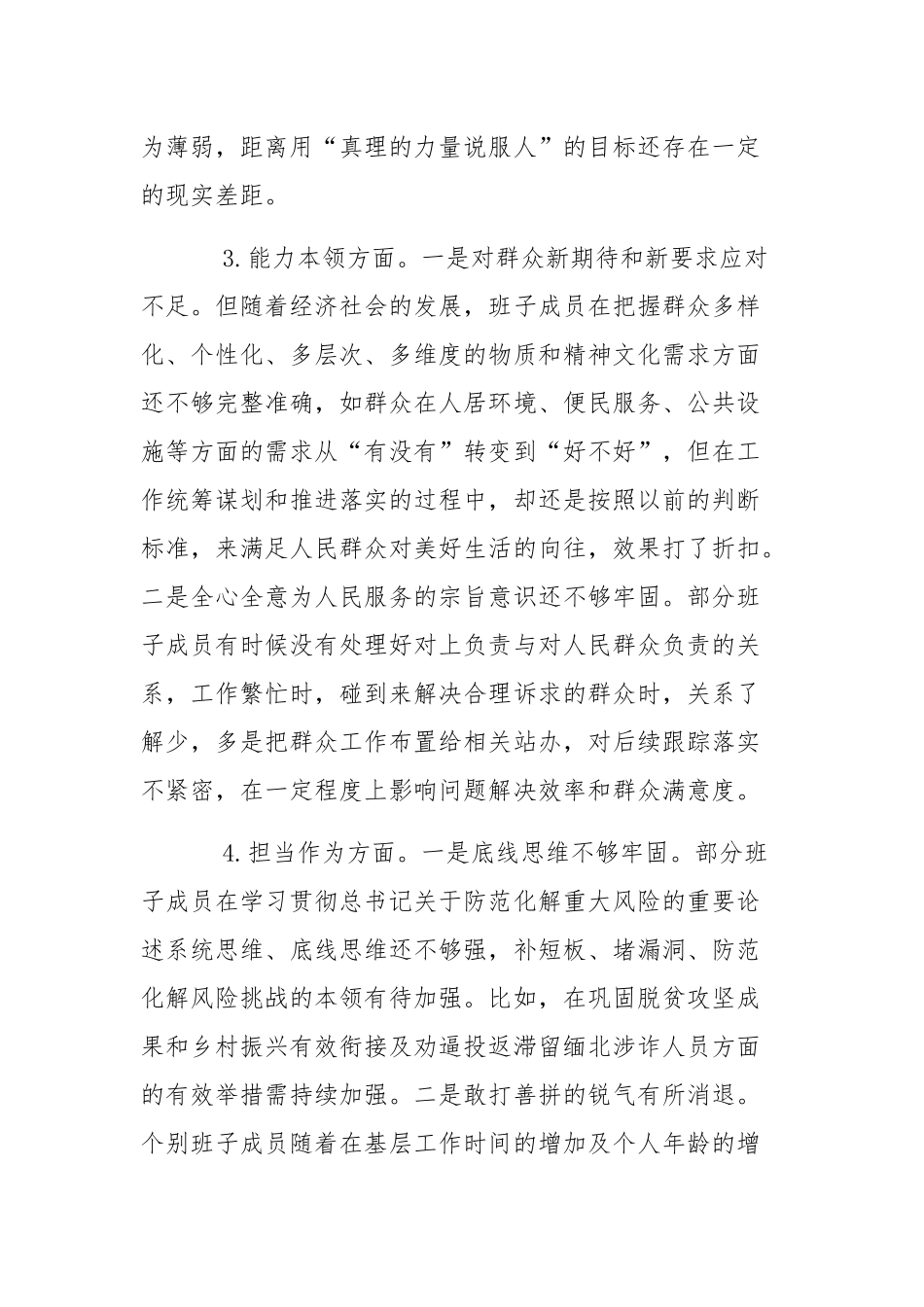 乡镇领导班子、党委领导班子2024年专题民主生活会对照检查材料六个方面【2篇文】.docx_第3页