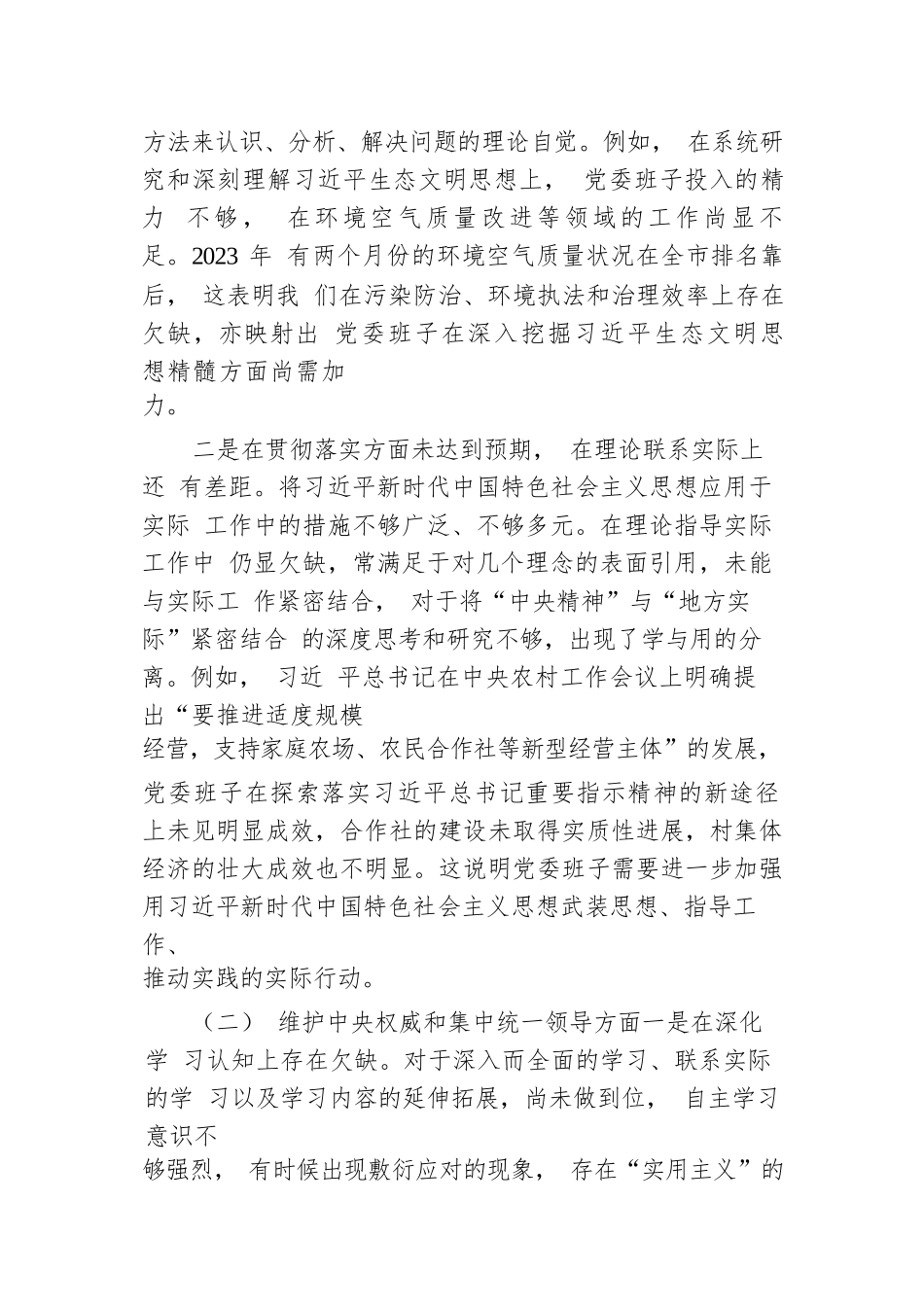 乡镇领导班子2023年度第二批主题教育民主生活会对照检查材料.docx.docx_第2页