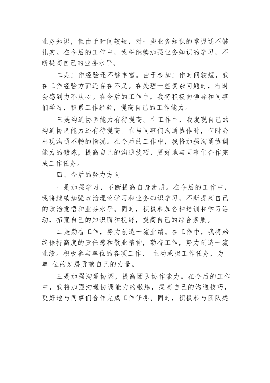 新招录干部试用期转正思想工作汇报.docx.docx_第3页