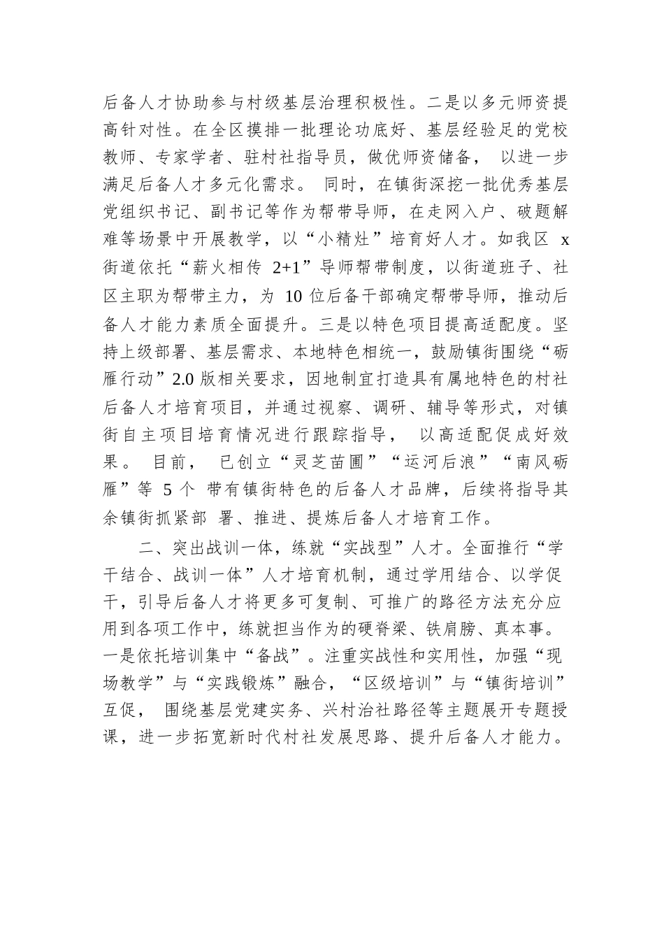 区委组织部部长在全市村级后备人才座谈会上的交流发言.docx.docx_第2页