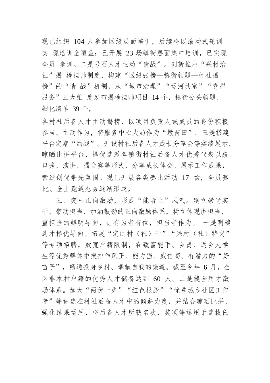 区委组织部部长在全市村级后备人才座谈会上的交流发言.docx.docx_第3页