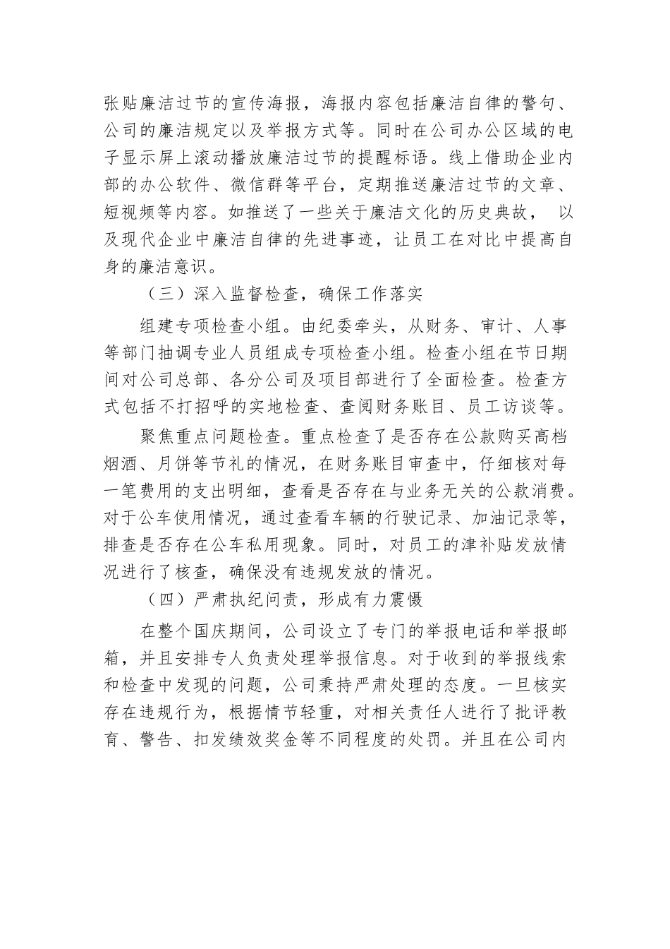 国企2024年国庆节期间纠 “四风” 树新风工作总结.docx.docx_第2页