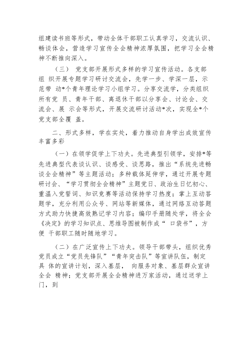 学习宣传党的二十届三中全会精神阶段性工作情况报告.docx.docx_第2页