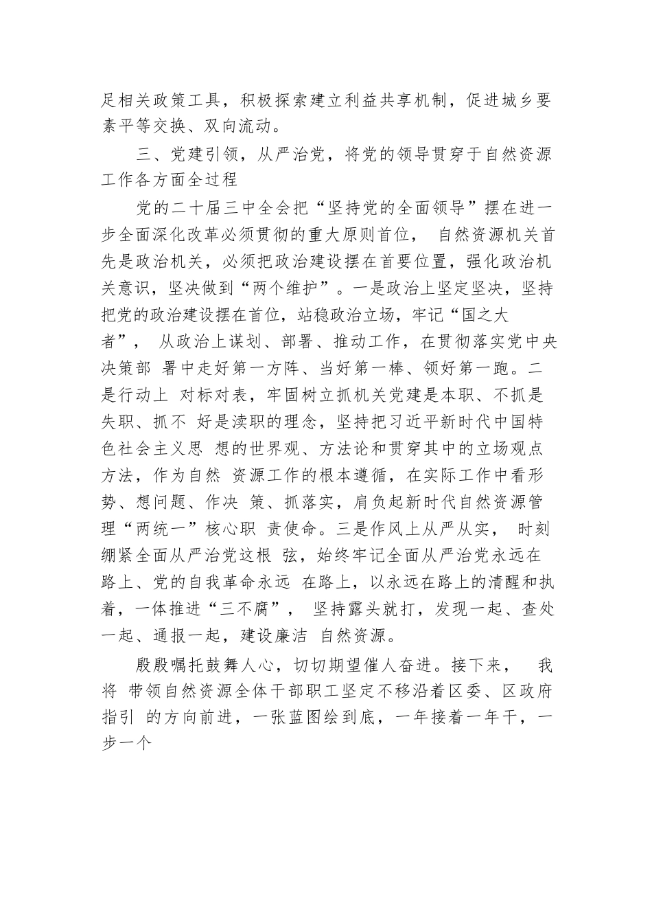 区自然资源局局长学习贯彻党的二十届三中全会精神研讨发言材料.docx.docx_第3页