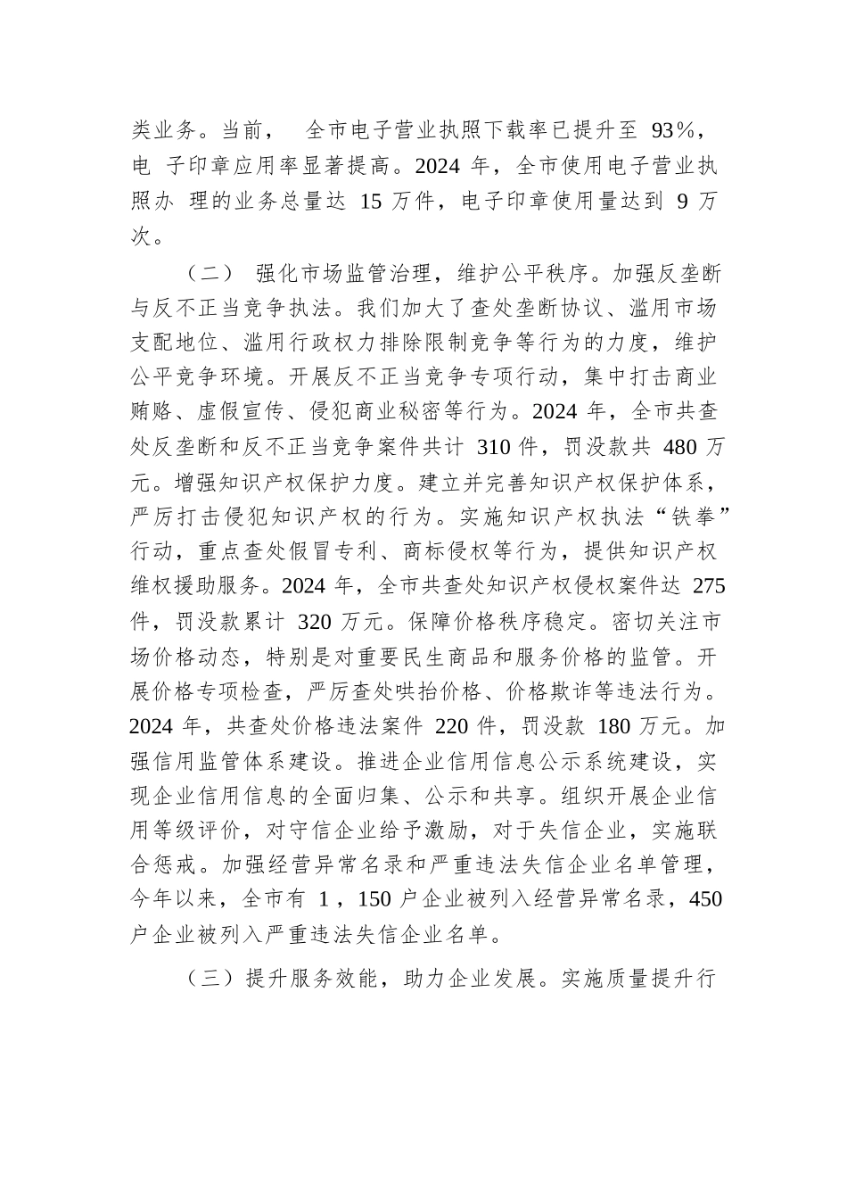 2024年优化营商环境工作情况汇报.docx.docx_第2页