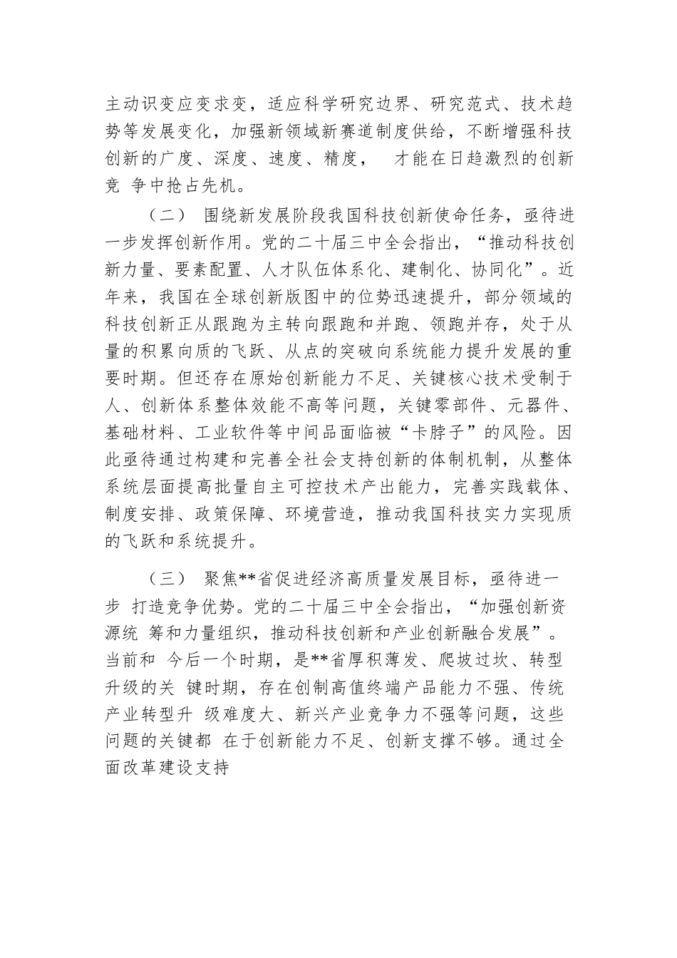 在2024年全省科技创新工作暨创新提升行动推进会上的交流发言.docx.docx_第2页