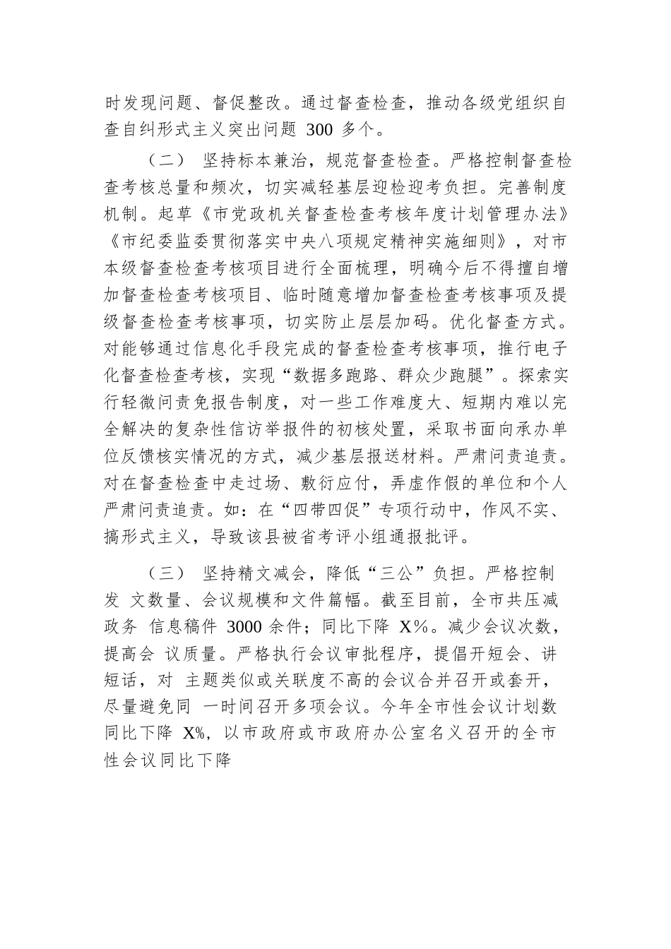 市直单位整治形式主义为基层减负工作情况总结.docx.docx_第2页