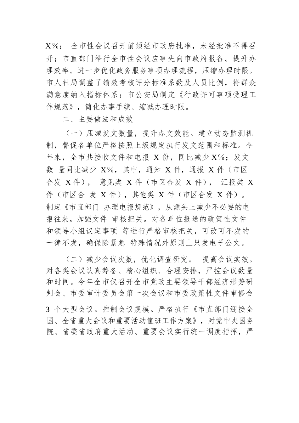 市直单位整治形式主义为基层减负工作情况总结.docx.docx_第3页