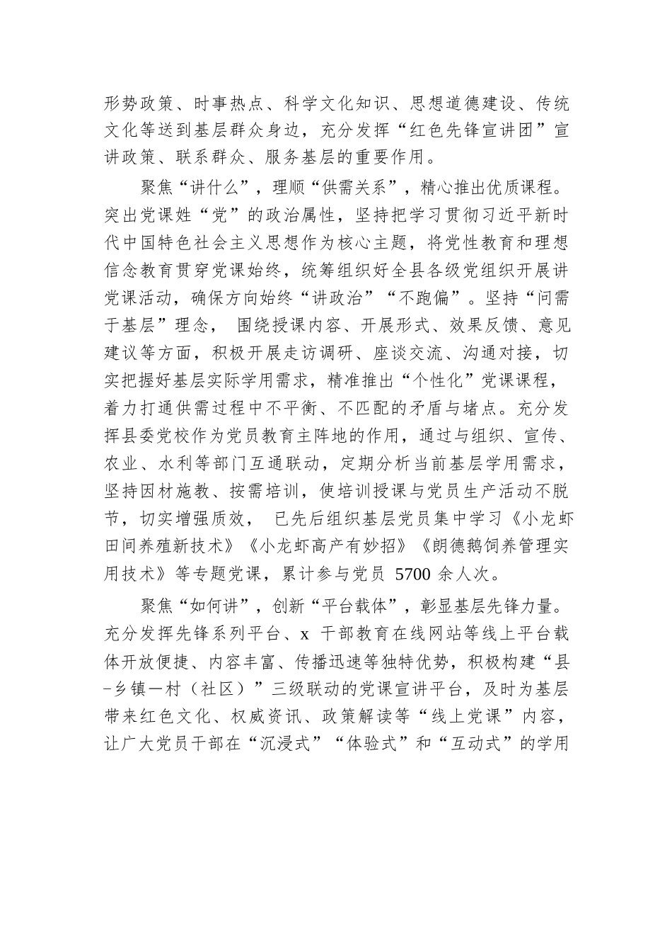 在“党课开讲啦”活动推进会暨党员教育经验分享会上的交流发言.docx.docx_第2页