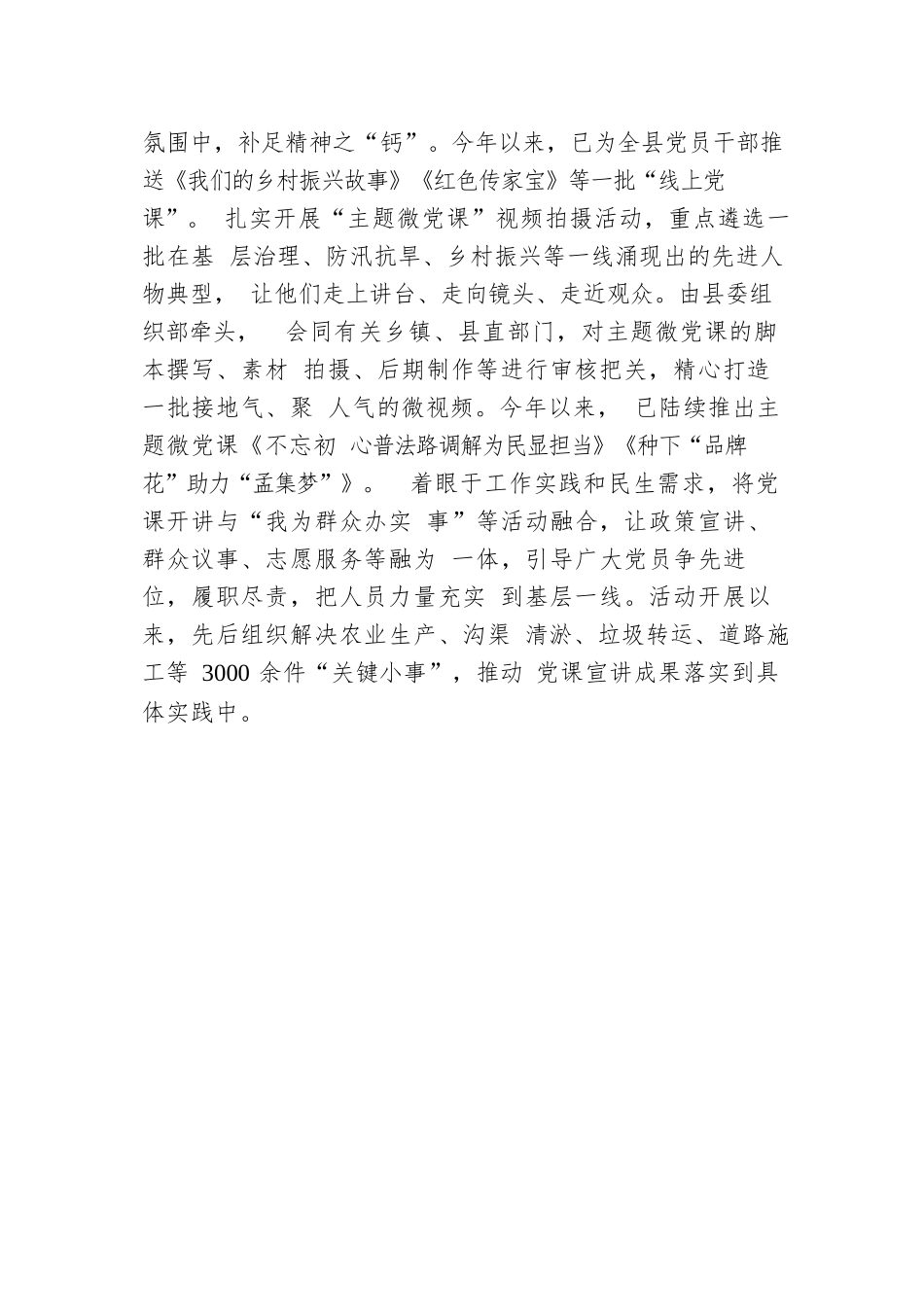 在“党课开讲啦”活动推进会暨党员教育经验分享会上的交流发言.docx.docx_第3页