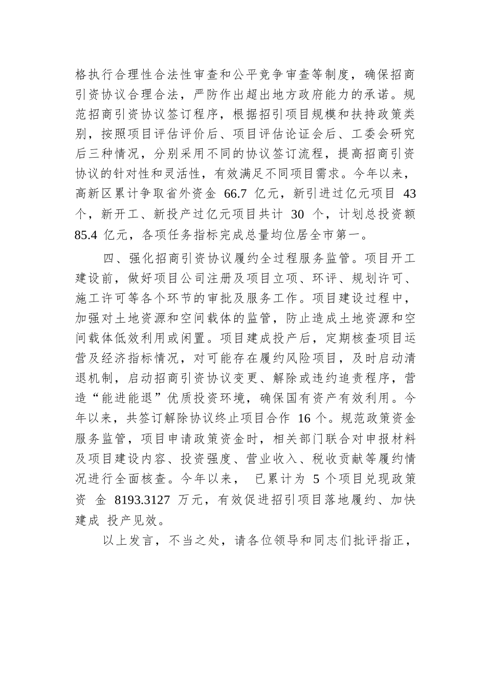 在2024年全市招商引资工作推进会上的汇报发言.docx.docx_第3页