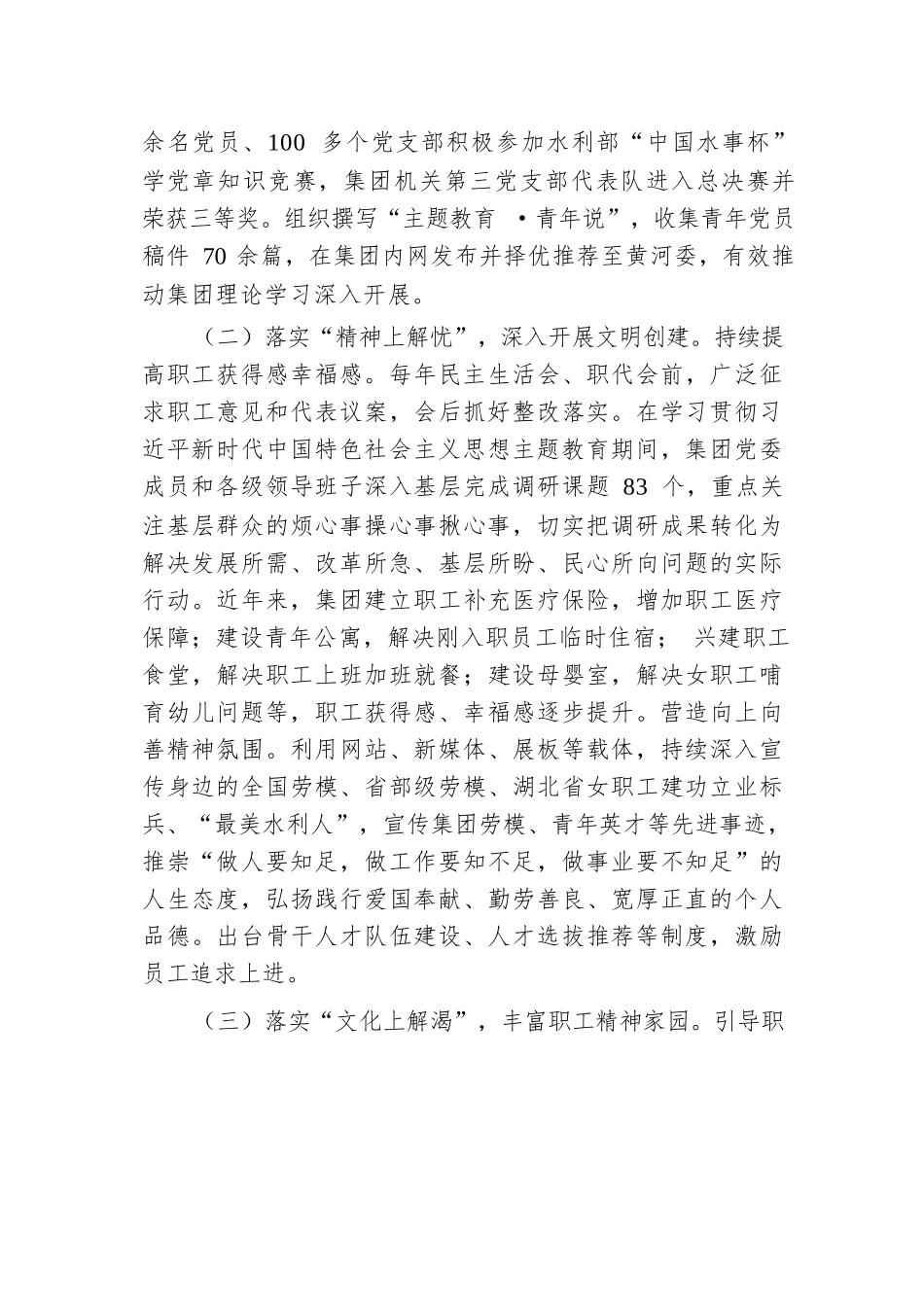 国有企业关于前三季度思想政治工作情况的报告.docx.docx_第2页