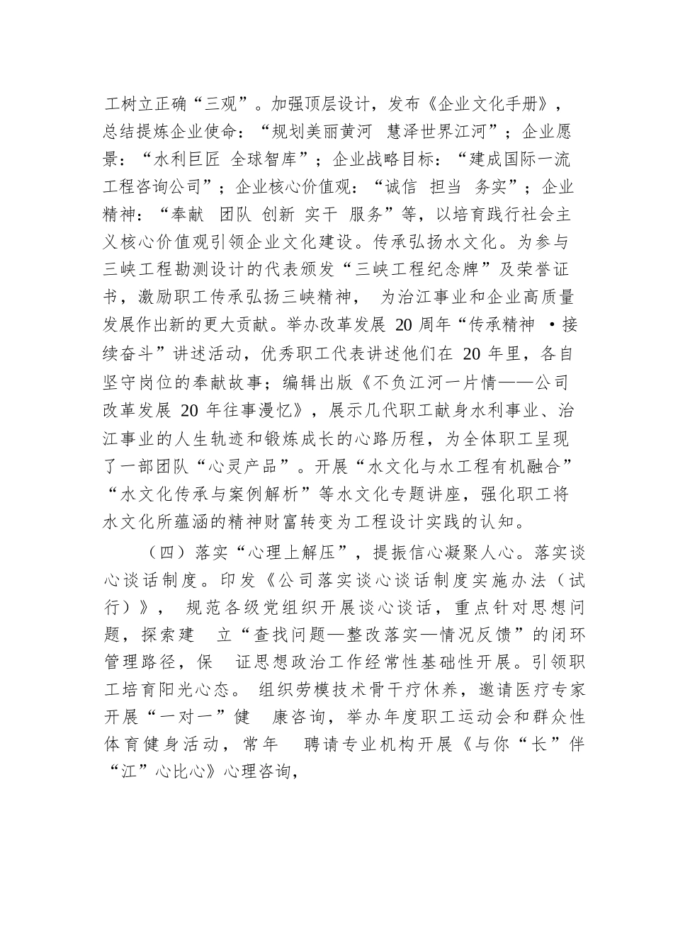 国有企业关于前三季度思想政治工作情况的报告.docx.docx_第3页