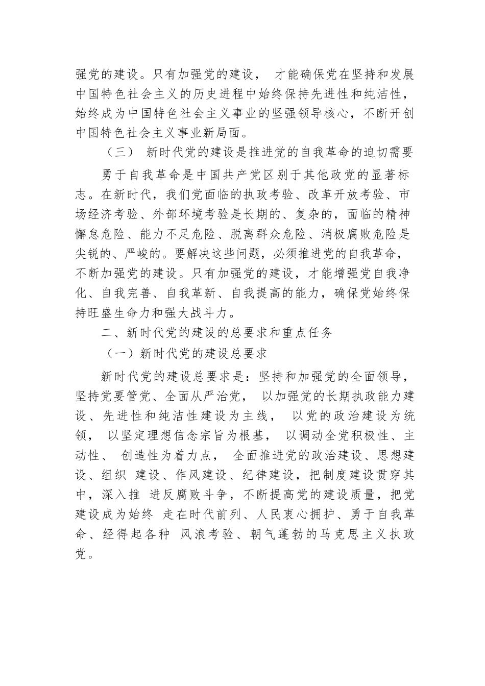 新时代党的建设与 2024 党员行动.docx.docx_第2页