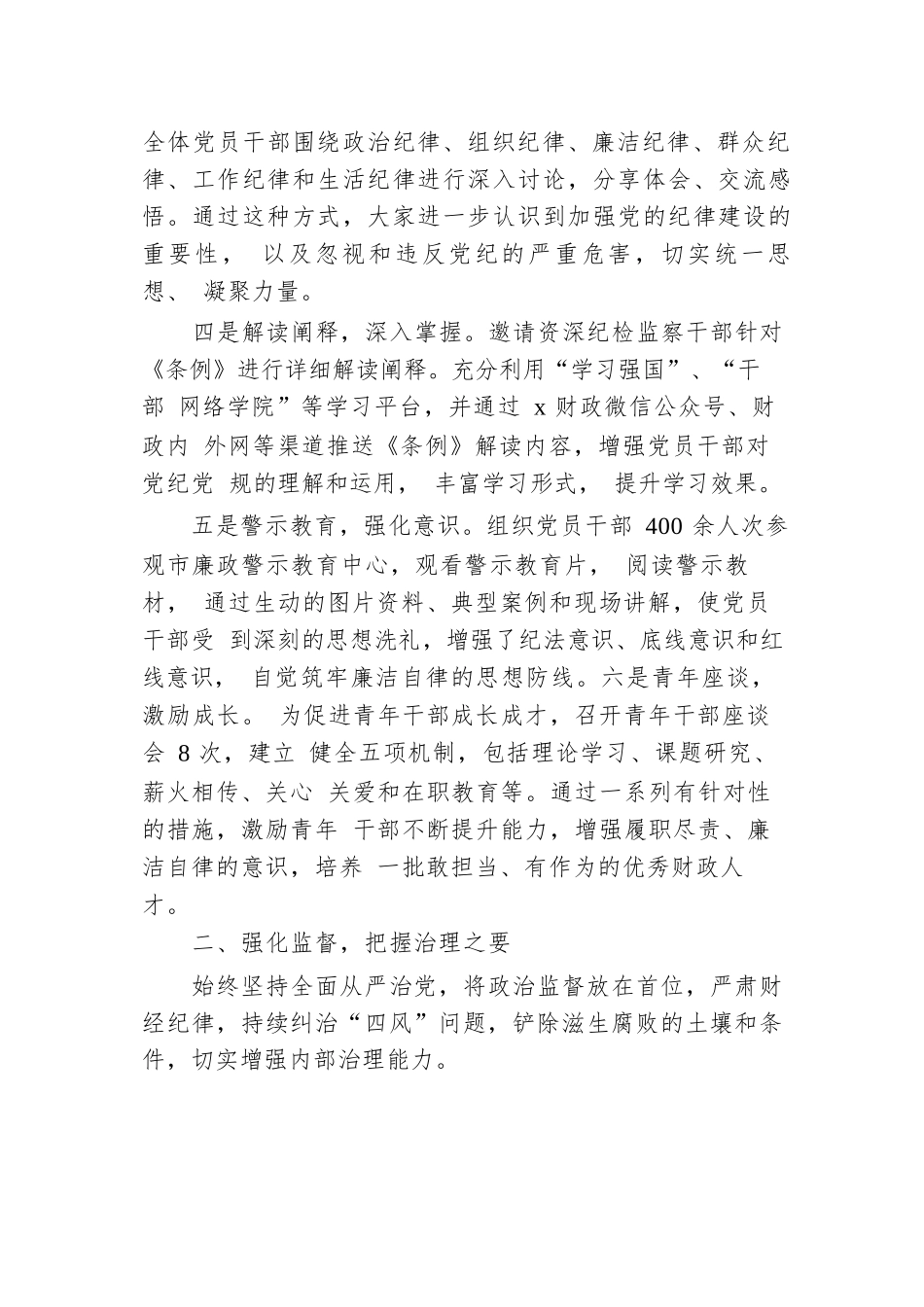 市财政局党组党纪学习教育工作情况汇报.docx.docx_第2页