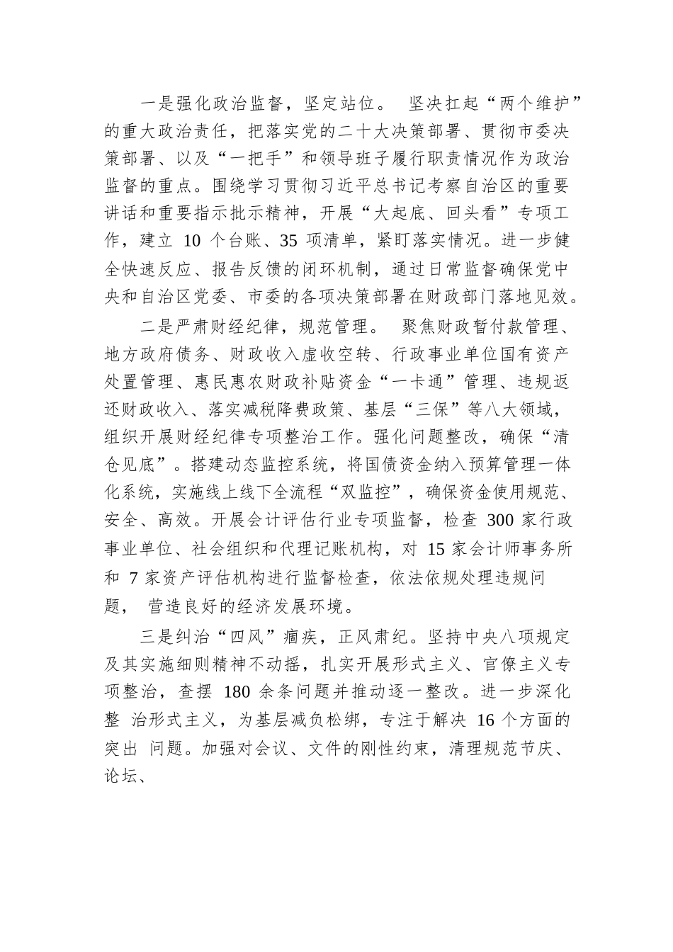 市财政局党组党纪学习教育工作情况汇报.docx.docx_第3页