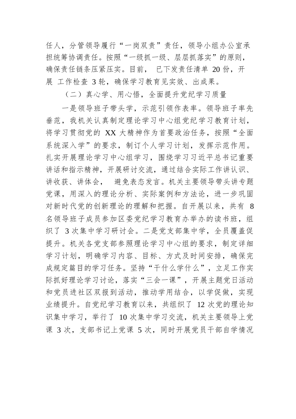 党纪学习教育工作情况汇报.docx.docx_第2页