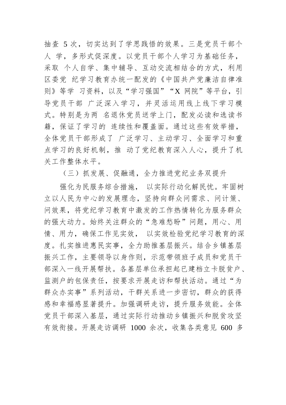 党纪学习教育工作情况汇报.docx.docx_第3页