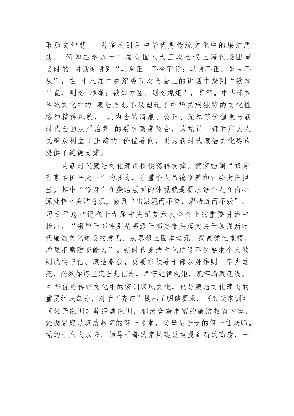 中心组发言：汲取中华优秀传统文化 加强时代廉洁文化建设.docx.docx_第2页