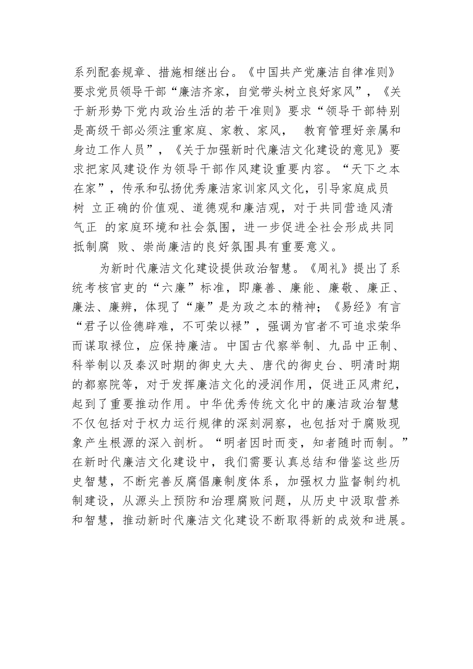 中心组发言：汲取中华优秀传统文化 加强时代廉洁文化建设.docx.docx_第3页